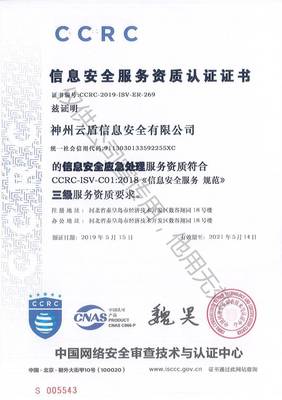 神州云盾再獲CCRC資質認證，夯實網絡與信息安全軟件開發領先地位